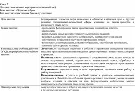 Обложка для материала классный час "Дорогою добра" (2 класс)