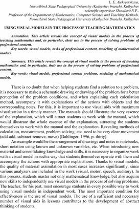 DEVELOPING SKILLS IN USING VISUAL MODELS WHEN SOLVING PROBLEMS OF PROFESSIONAL CONTENT IN MATHEMATICS CLASSES