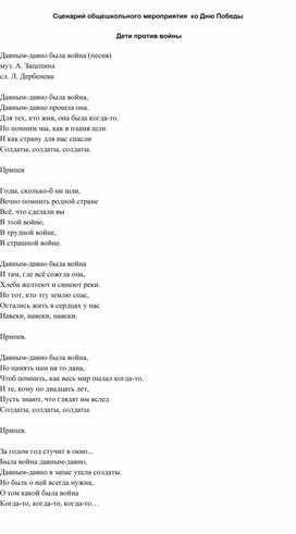 Обложка для материала Сценарий общешкольного мероприятия ко Дню Победы "Дети против войны!"