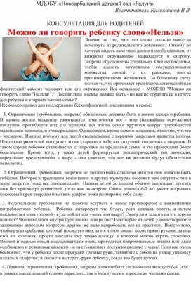 Консультация для родителей "Можно ли говорить ребенку слово «Нельзя»"