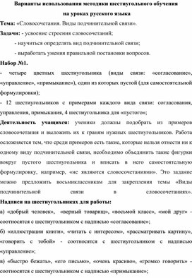 Варианты использования методики шестиугольного обучения  на уроках русского языка