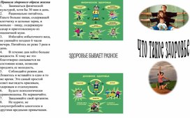 Обложка для материала Что такое здоровье?
