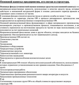 Обложка для материала Основной капитал предприятия, его состав и структура