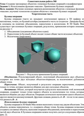 Обложка для материала П_Создание трехмерных объектов с помощью булевых операций и модификаторов