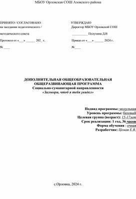 Обложка для материала Программа дополнительного образования "Заговори, чтоб я тебя увидел..." для 10-11 классов.