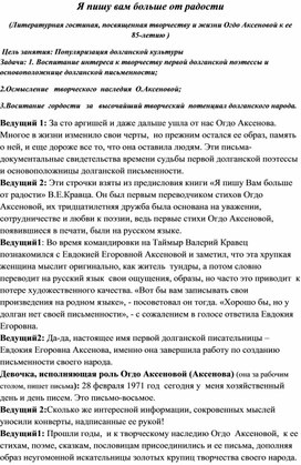 Разработка внеурочного занятия "Я пишу вам больше от радости"