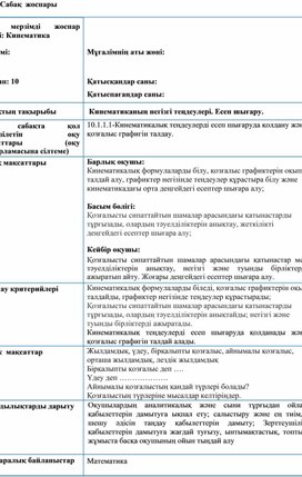 Обложка для материала Сабақ жоспары