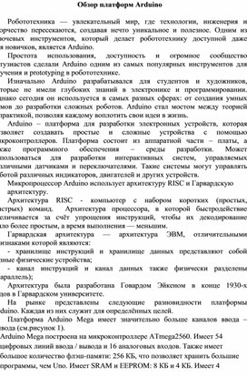 Обложка для материала Обзор платформ Arduino