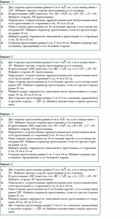 Обложка для материала контрольная работа теорема синусов