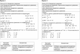 Обложка для материала Урок_1_Приложение 2_Формативное оценивание
