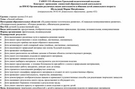 Обложка для материала Конструкт организации художественного труда "Лесной пейзаж" в старшей группе