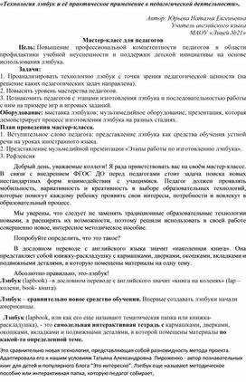 Обложка для материала Технология лэпбук  ее практическое применение в педагогической деятельности