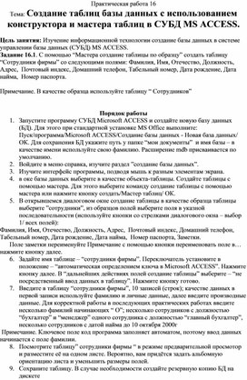 Обложка для материала Создание таблиц базы данных с использованием конструктора и мастера таблиц в СУБД MS ACCESS