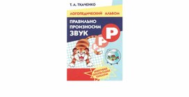 Тематический материал для развития и коррекции речи