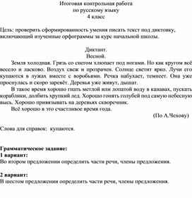 Обложка для материала 4 класс Итоговая контрольная работа