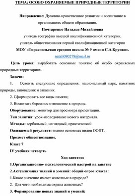 Обложка для материала ТЕМА: ОСОБО ОХРАНЯЕМЫЕ ПРИРОДНЫЕ ТЕРРИТОРИИ