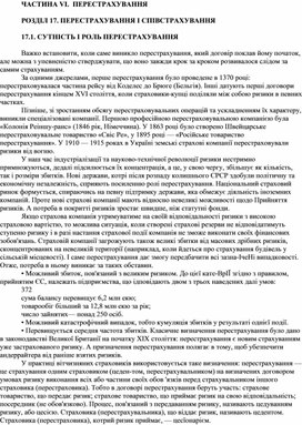 Обложка для материала Частина_6
