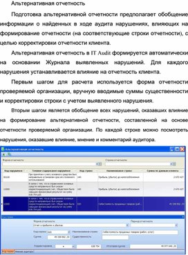 Обложка для материала Альтернативная отчетность