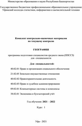 Обложка для материала Контрольно-оценочные материалы