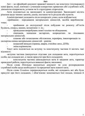 Обложка для материала Акт