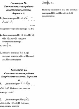 СР 11 класс. Сложение и вычитание векторов. Умножение вектора на число