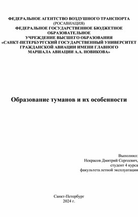 Образование туманов и их особенности