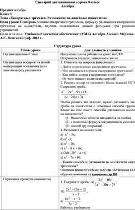 Сценарий дистанционного 3 урока 8 класс "Квадратный трёхчлен"