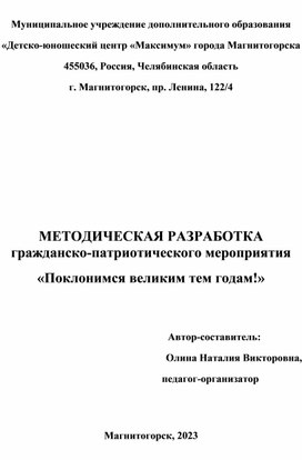 Методическая разработка ко Дню Победы