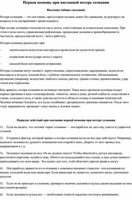 Обложка для материала Первая помощь при внезапной потере сознания