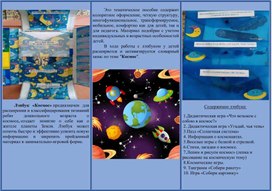 Буклет "Лэпбук "Детям о космосе". Формат docx. Опубликовано 10.10.2021 ...