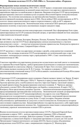 Обложка для материала Внешняя политика СССР в 1945