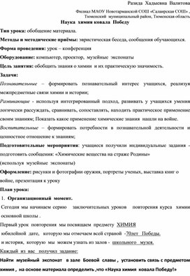 Конспект  урока и презентация  к  итоговому уроку химии по теме "Наука  химия ковала победу" ( 9 класс ,химия)