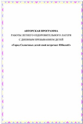 Программа 10
