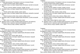 Обложка для материала Самостоятельная работа "Фонетика"