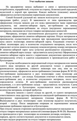 Обложка для материала Учет выбытия запасов