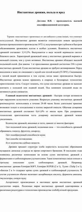 Обложка для материала Инстантные дрожжи, польза и вред