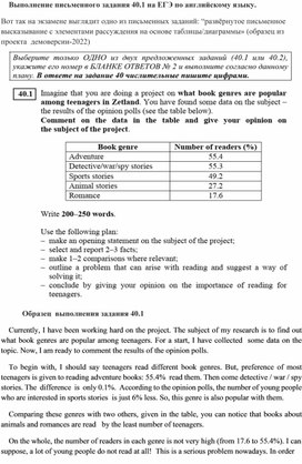 Выполнение письменного задания 40.1 на ЕГЭ по английскому языку.