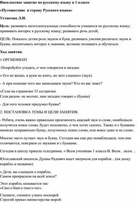 Внеклассное занятие по русскому языку в 1 классе