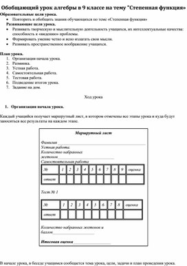 Обобщающий урок алгебры в 9 классе на тему Степенная функция