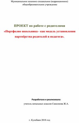 Технология портфолио дошкольника и педагога – Документ 1 – УчМет