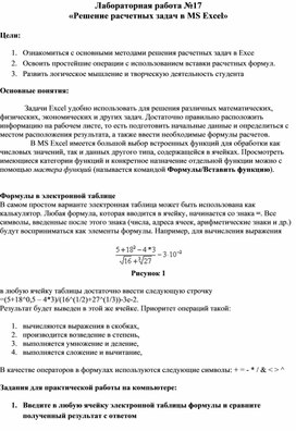Решение расчетных задач в ms excel