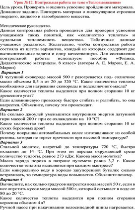 Обложка для материала урок по физике 8 класс