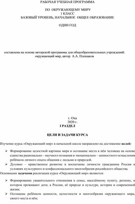 Обложка для материала окружающий мир 5 урок