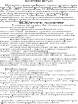 Пояснительная записка по истории 10 класс