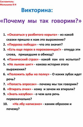 Обложка для материала Конспект. Внеклассного занятия. Тема: "Почему  мы  так  говорим?"