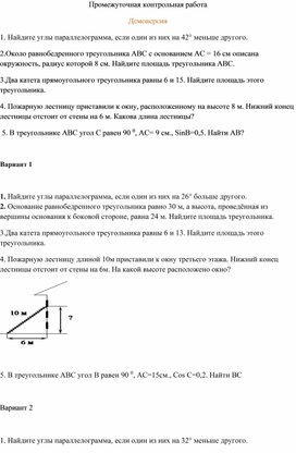 Обложка для материала Промежуточная контрольная работа 8 класс