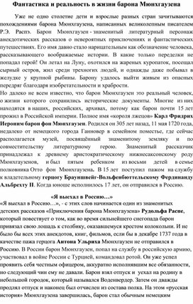 Обложка для материала Фантастика и реальность в жизни Барона Мюнхгаузена