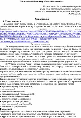 Методический семинар "Учет типа интеллекта учащихся на уроках"