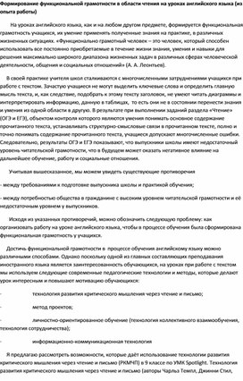 Формирование функциональной грамотности в области чтения на уроках английского языка (из опыта работы)