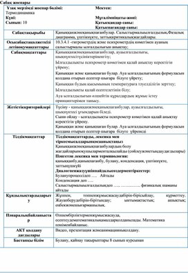Обложка для материала салыстырмалы ылғалдылық_сабақ жоспары